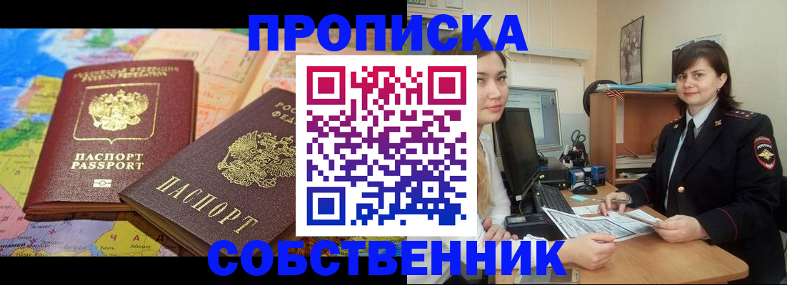 временная регистрация в квартире в Бавлах